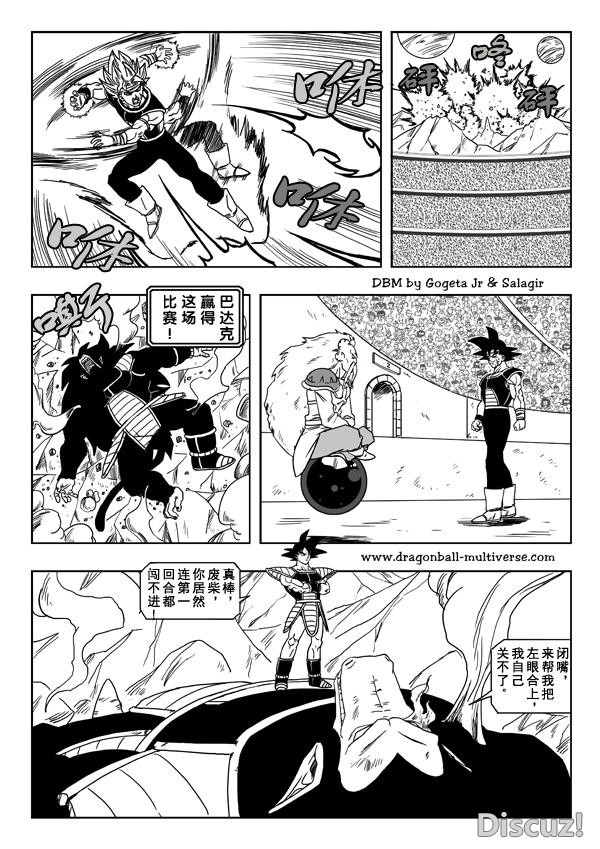 龙珠超次元乱战漫画019话：大批露，隐藏的人物及形态-21.jpg