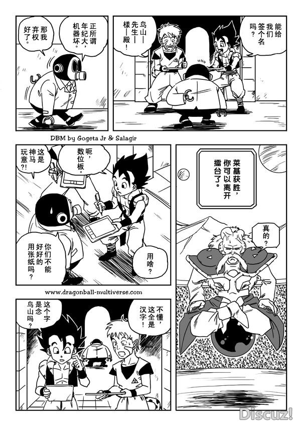 龙珠超次元乱战漫画019话：大批露，隐藏的人物及形态-23.jpg