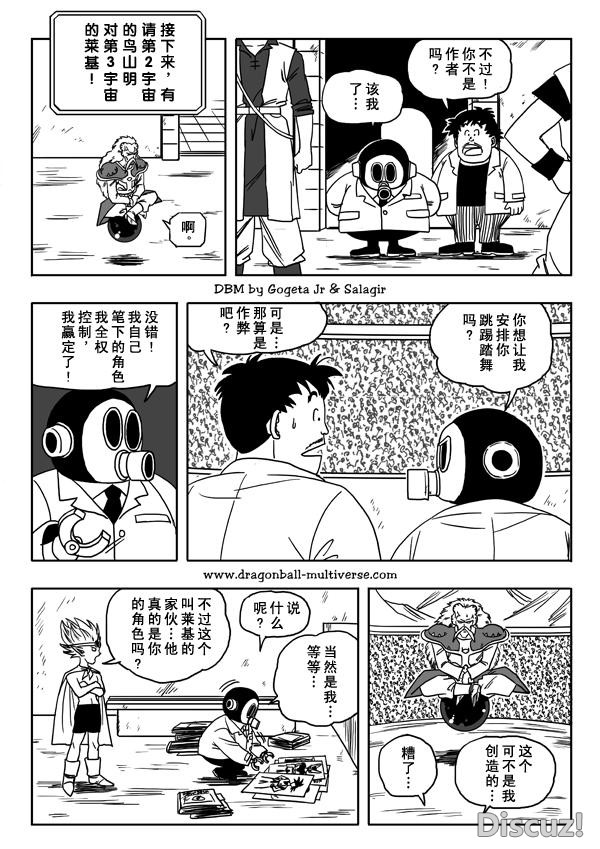龙珠超次元乱战漫画019话：大批露，隐藏的人物及形态-22.jpg