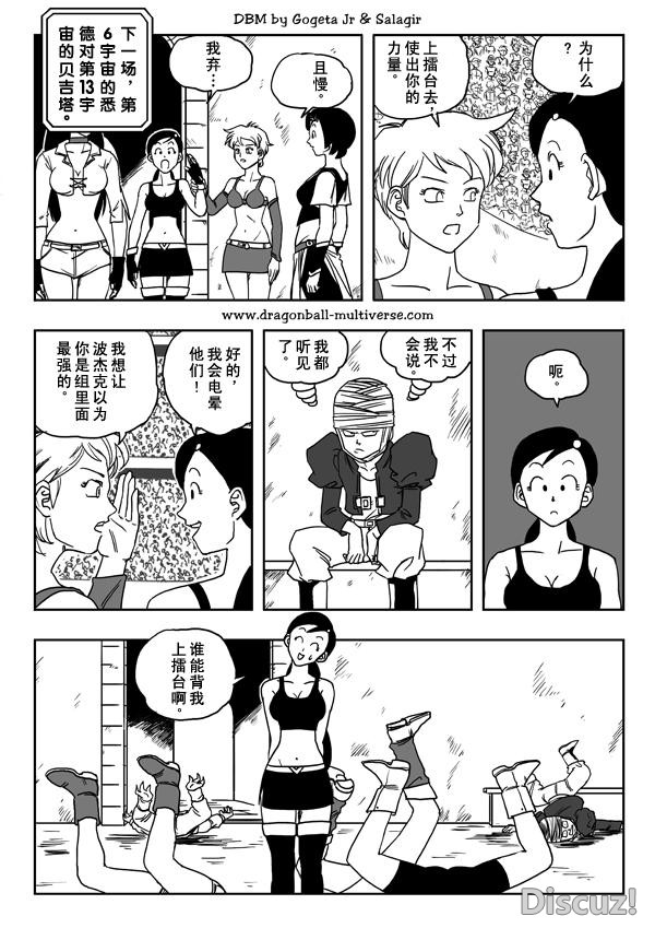 龙珠超次元乱战漫画019话：大批露，隐藏的人物及形态-24.jpg