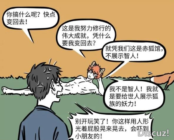 非人哉又有新角色！是一只现代狐狸成的精，或许会和九月发生点啥-2.jpg