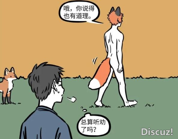 非人哉又有新角色！是一只现代狐狸成的精，或许会和九月发生点啥-3.jpg