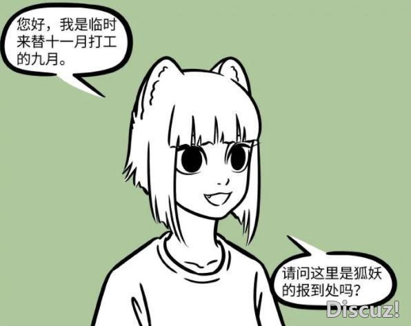 非人哉：九月顶替十一月去动物园打工，内容居然是变猛犸？-1.jpg
