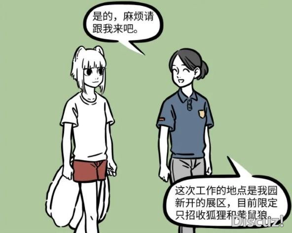 非人哉：九月顶替十一月去动物园打工，内容居然是变猛犸？-2.jpg