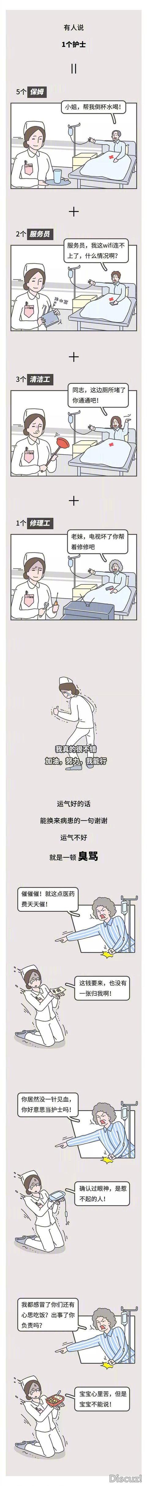 漫画：总有人想知道当护士怎么样？​​​-2.jpg