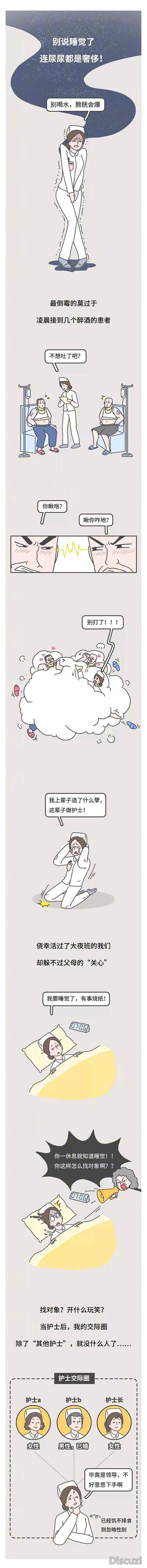 漫画：总有人想知道当护士怎么样？​​​-4.jpg