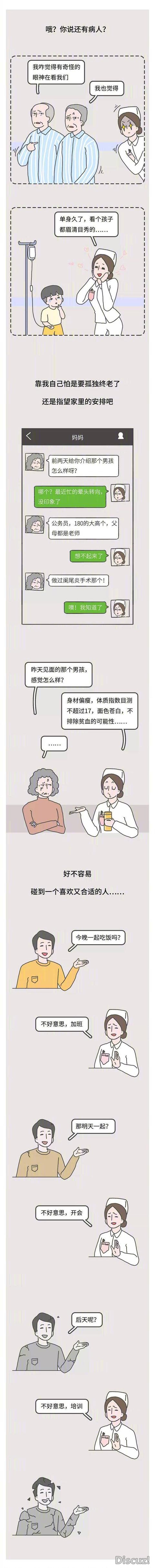 漫画：总有人想知道当护士怎么样？​​​-5.jpg