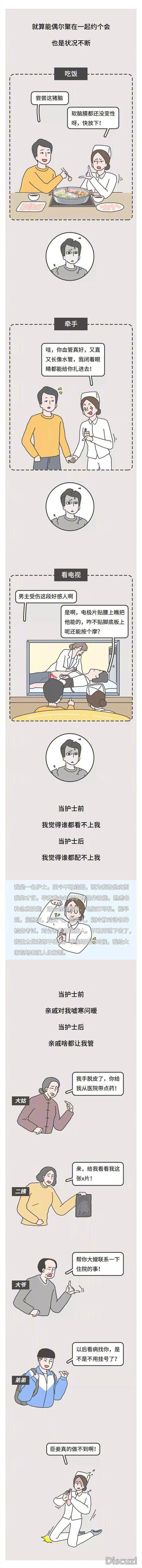 漫画：总有人想知道当护士怎么样？​​​-6.jpg