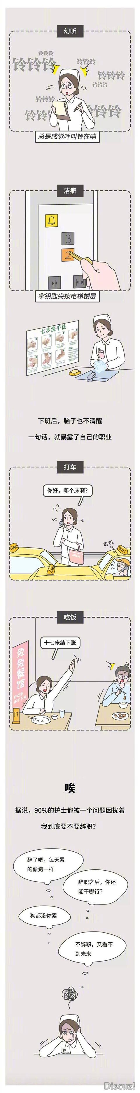 漫画：总有人想知道当护士怎么样？​​​-8.jpg