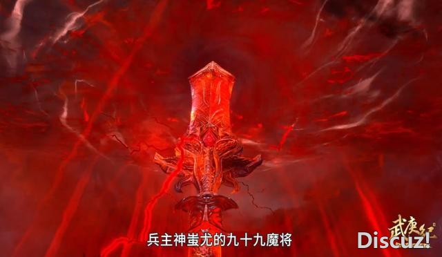武庚纪：神器“血矛”秘密揭晓，太极大神说漏嘴，99个魔将被炼化-2.jpg