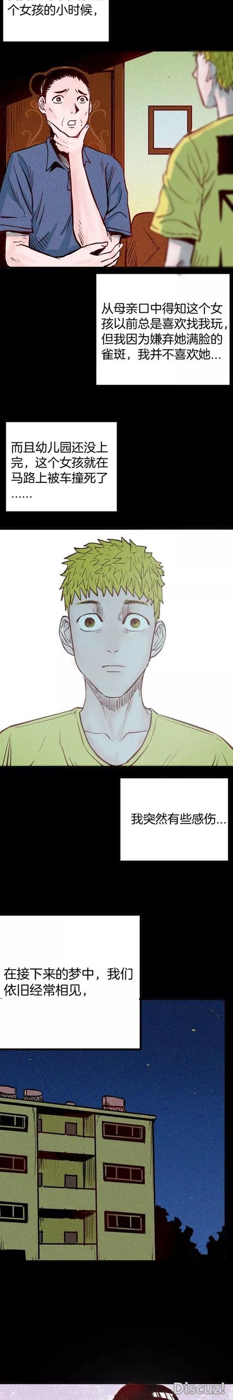 人性漫画：「梦中的性感女孩」-3.jpg