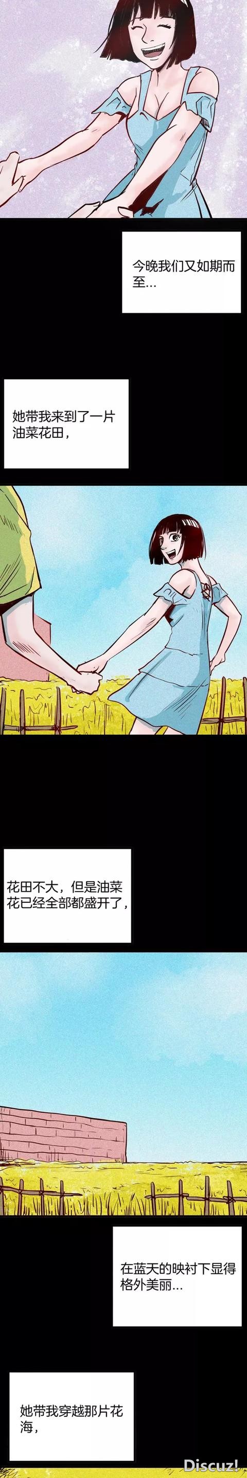 人性漫画：「梦中的性感女孩」-4.jpg