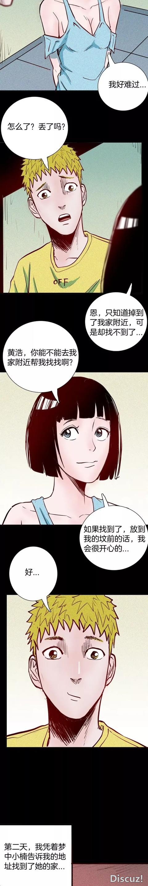 人性漫画：「梦中的性感女孩」-10.jpg