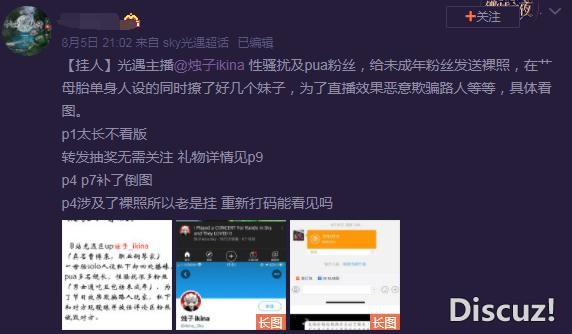 B站主播骚扰未成年，删光投稿后跑路，网友吐槽他是光遇吴某凡-3.jpg