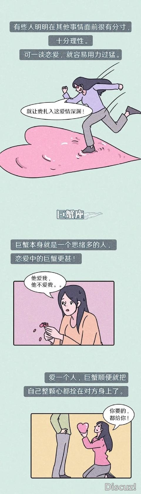漫画：一谈恋爱就容易用力过猛的星座！​​​-1.jpg
