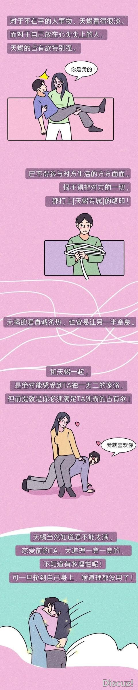 漫画：一谈恋爱就容易用力过猛的星座！​​​-4.jpg