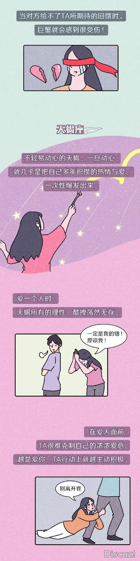漫画：一谈恋爱就容易用力过猛的星座！​​​-3.jpg