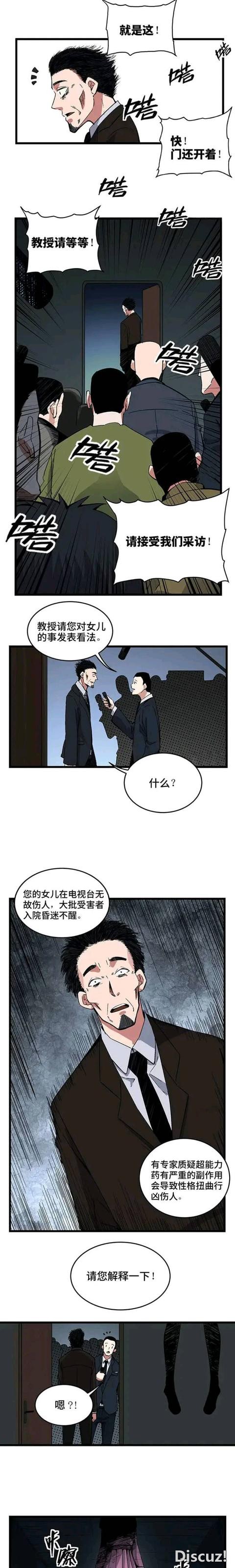 人性漫画：超能力少女（下）-2.jpg