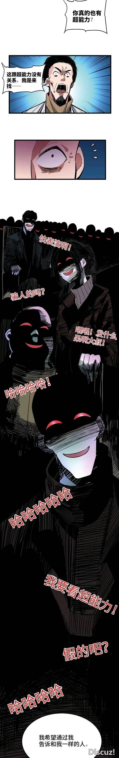 人性漫画：超能力少女（下）-5.jpg