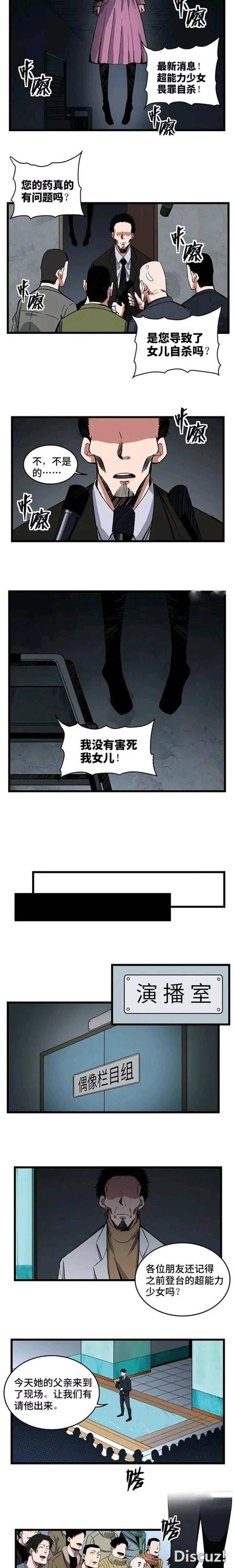 人性漫画：超能力少女（下）-3.jpg