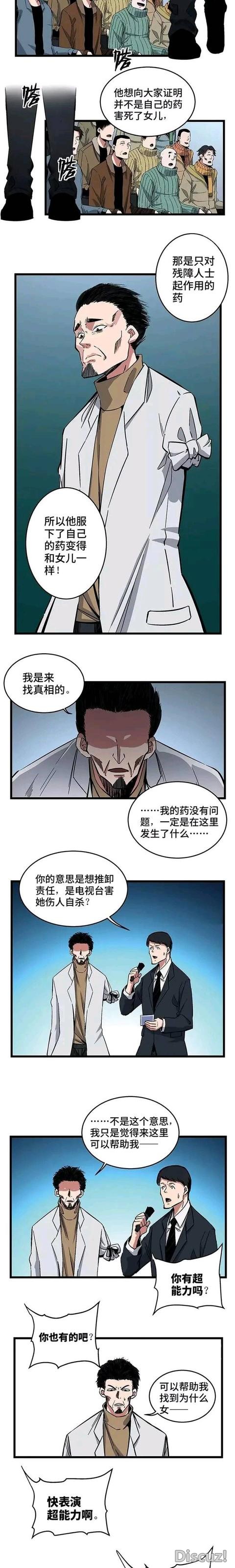 人性漫画：超能力少女（下）-4.jpg