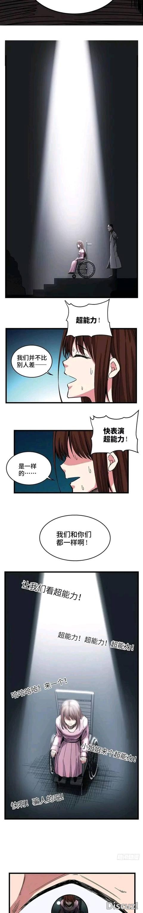 人性漫画：超能力少女（下）-6.jpg