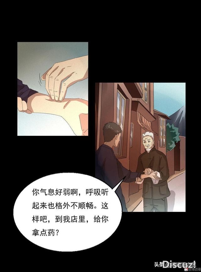人性漫画《医德》，妙手回春的老中医-2.jpg