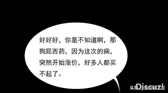 人性漫画《医德》，妙手回春的老中医-3.jpg