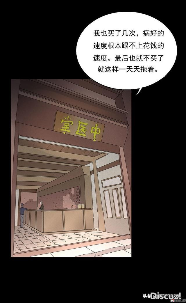 人性漫画《医德》，妙手回春的老中医-5.jpg
