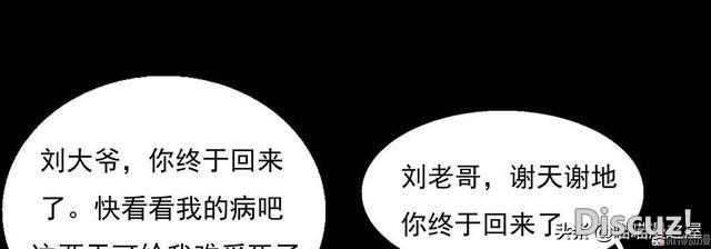 人性漫画《医德》，妙手回春的老中医-10.jpg