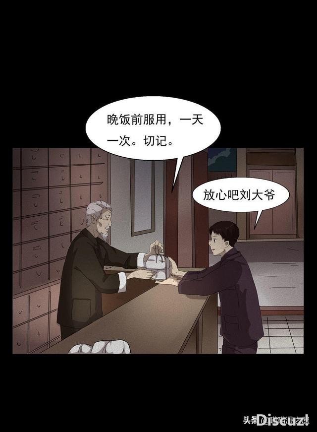 人性漫画《医德》，妙手回春的老中医-19.jpg