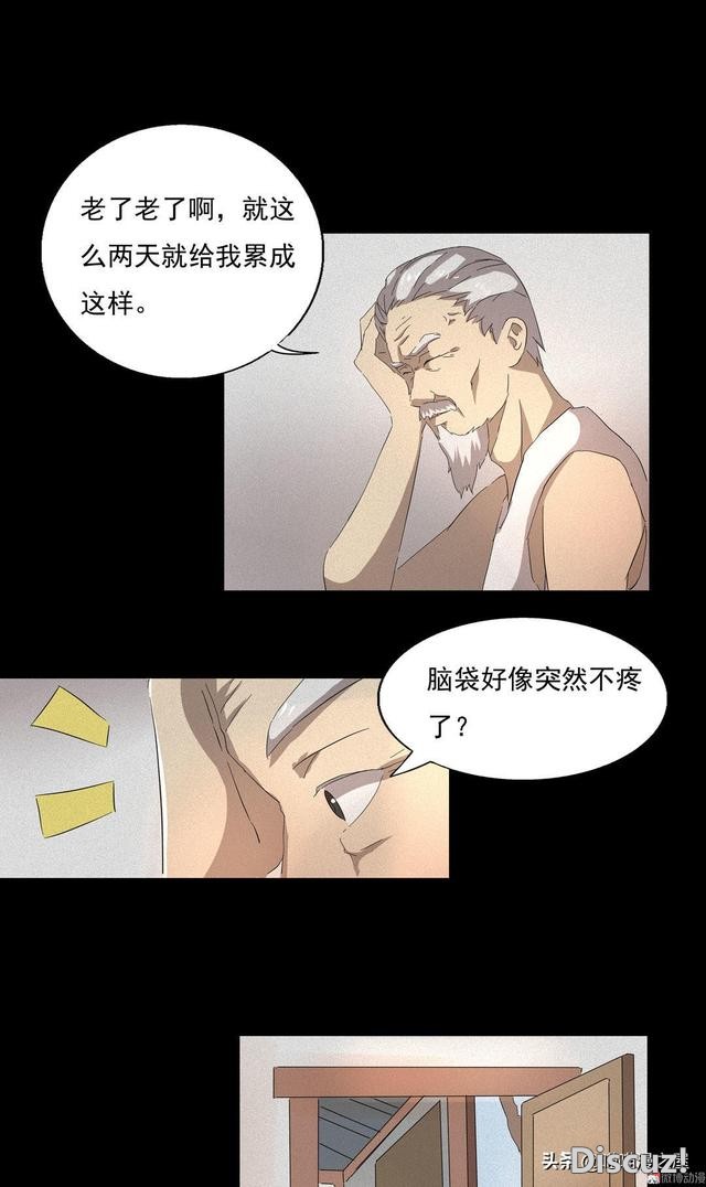 人性漫画《医德》，妙手回春的老中医-29.jpg