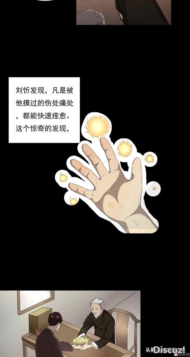 人性漫画《医德》，妙手回春的老中医-36.jpg