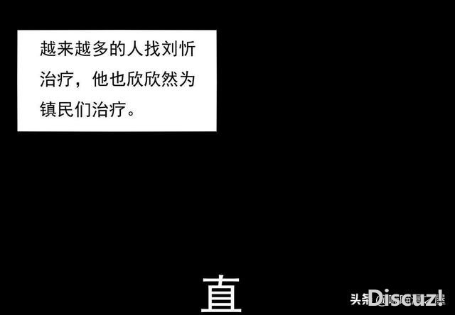 人性漫画《医德》，妙手回春的老中医-43.jpg