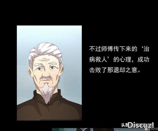 人性漫画《医德》，妙手回春的老中医-55.jpg