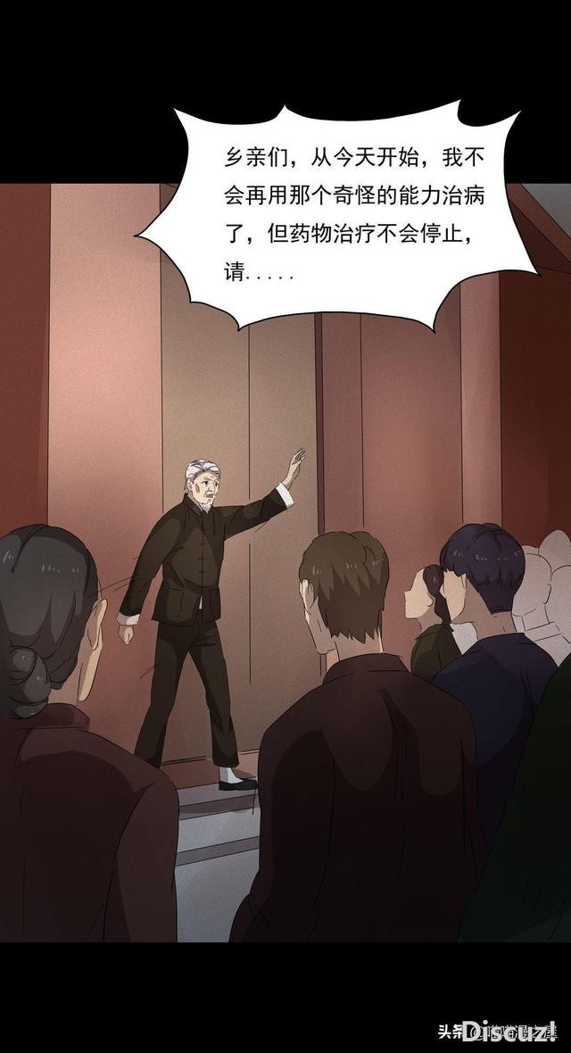 人性漫画《医德》，妙手回春的老中医-57.jpg