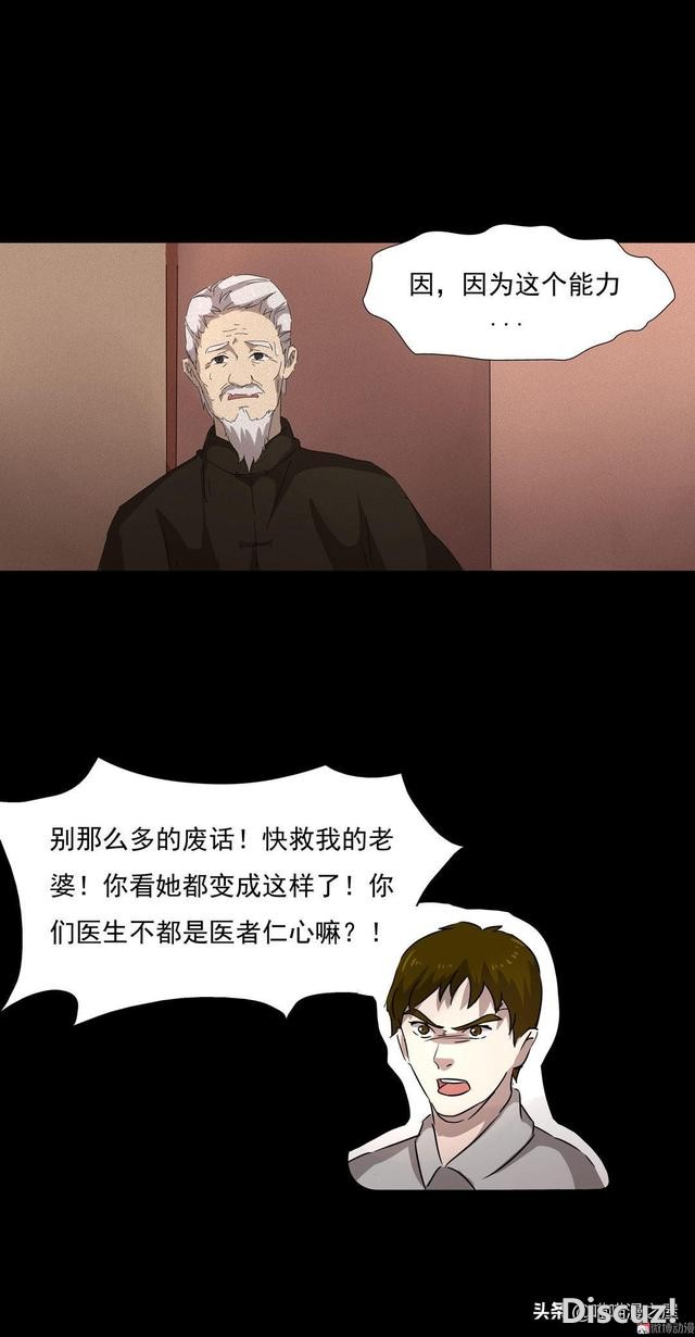 人性漫画《医德》，妙手回春的老中医-61.jpg