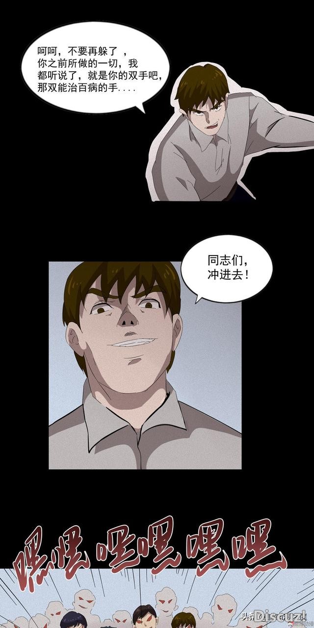 人性漫画《医德》，妙手回春的老中医-64.jpg