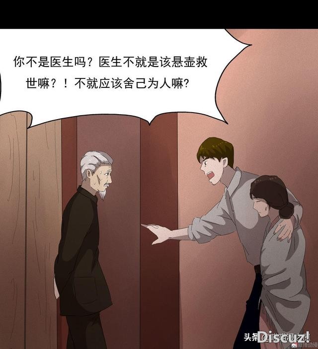 人性漫画《医德》，妙手回春的老中医-63.jpg
