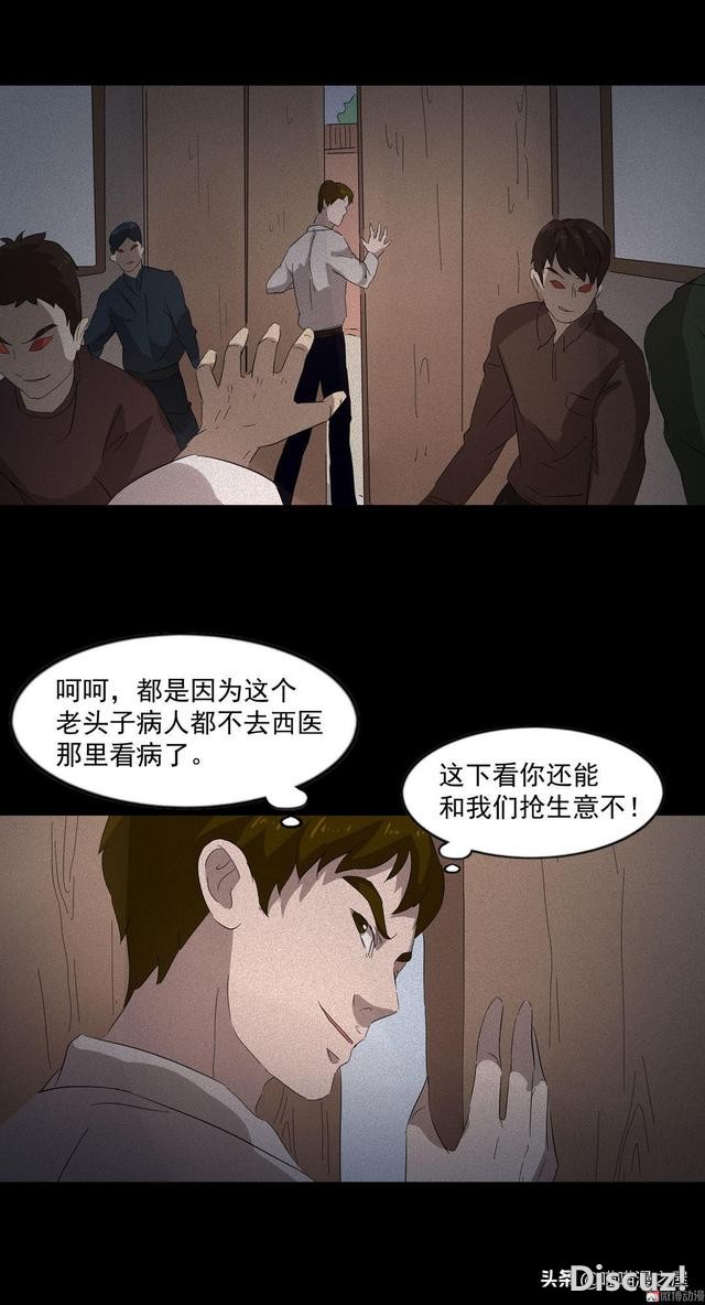人性漫画《医德》，妙手回春的老中医-69.jpg