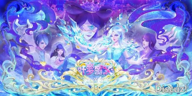 《叶罗丽X冰莲花》定档8月11日，王默穿婚纱，罗丽竟变成邪恶仙子-1.jpg