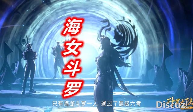 斗罗：海神岛有8位封号斗罗，从92级到99级，95级海龙斗罗真霸气-4.jpg