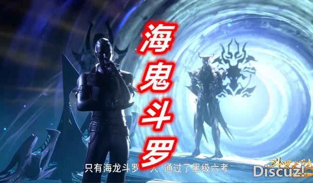 斗罗：海神岛有8位封号斗罗，从92级到99级，95级海龙斗罗真霸气-5.jpg