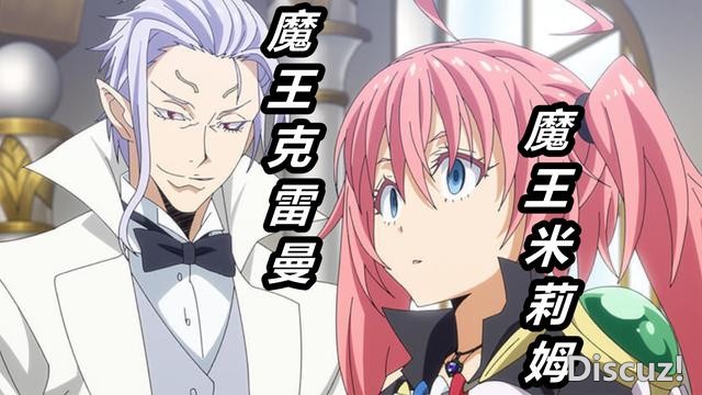 转生史莱姆42话先行，10位魔王齐登场，利姆露搅局，克雷曼很愤怒-3.jpg