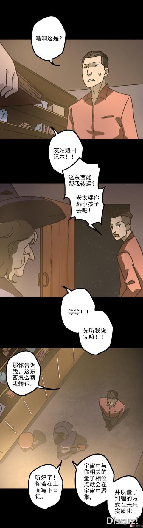 人性贪婪漫画：有钱人的寂寞，空虚-32.jpg
