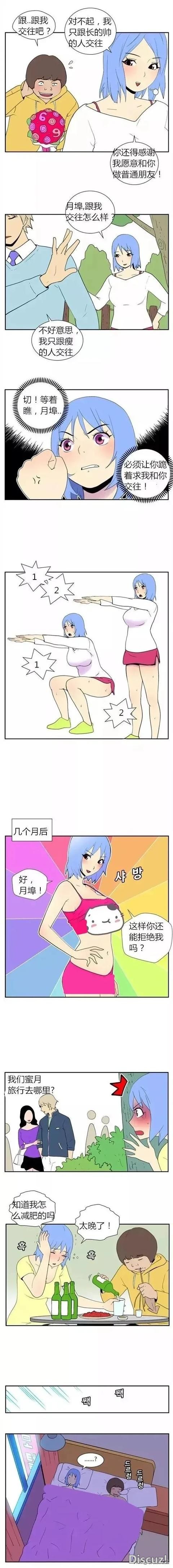 漫画《减肥》，好不容易减肥了，心上人结婚了，便宜了小胖子-1.jpg