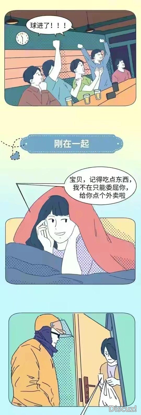 恋爱后才发现男朋友原来可以这么狗-6.jpg