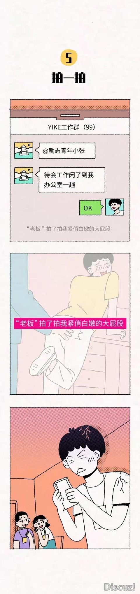 办公室男女不堪入目的翻车现场-7.jpg