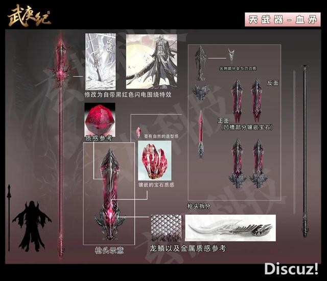 武庚纪：神器血矛设计稿曝光，血色宝石+龙鳞枪身，杀气压制不住-3.jpg