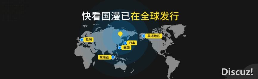 做国漫就是做文化芯片，中国最大漫画平台“快看”新生态-31.jpg